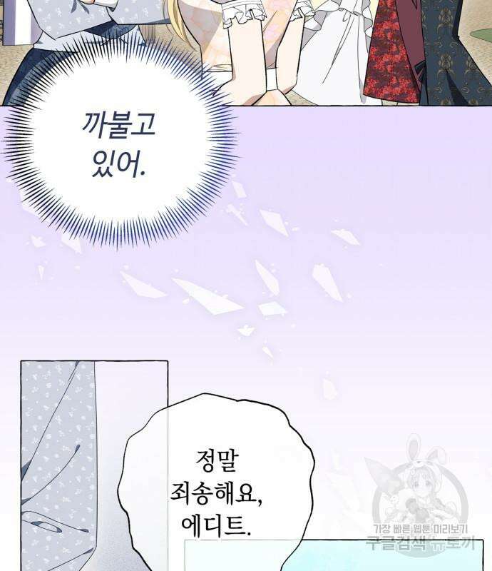 흔한 빙의물인 줄 알았다 24화 89