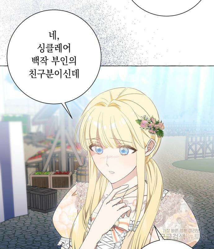 흔한 빙의물인 줄 알았다 24화 91