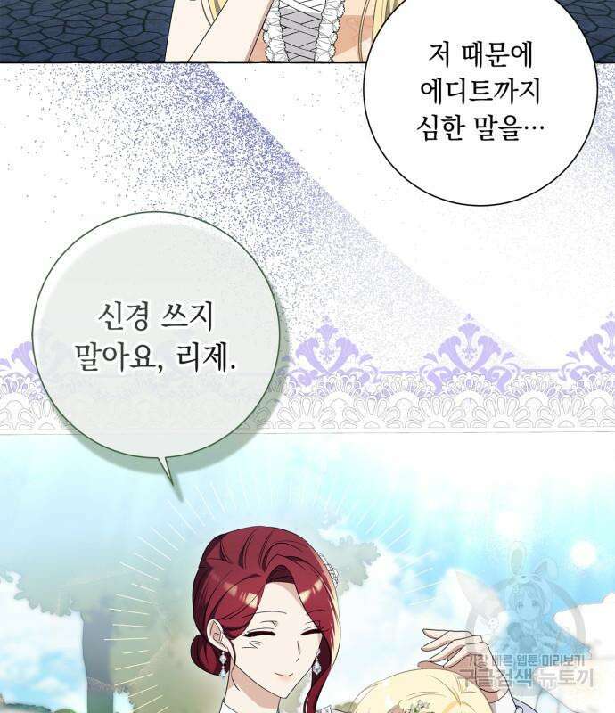 흔한 빙의물인 줄 알았다 24화 92