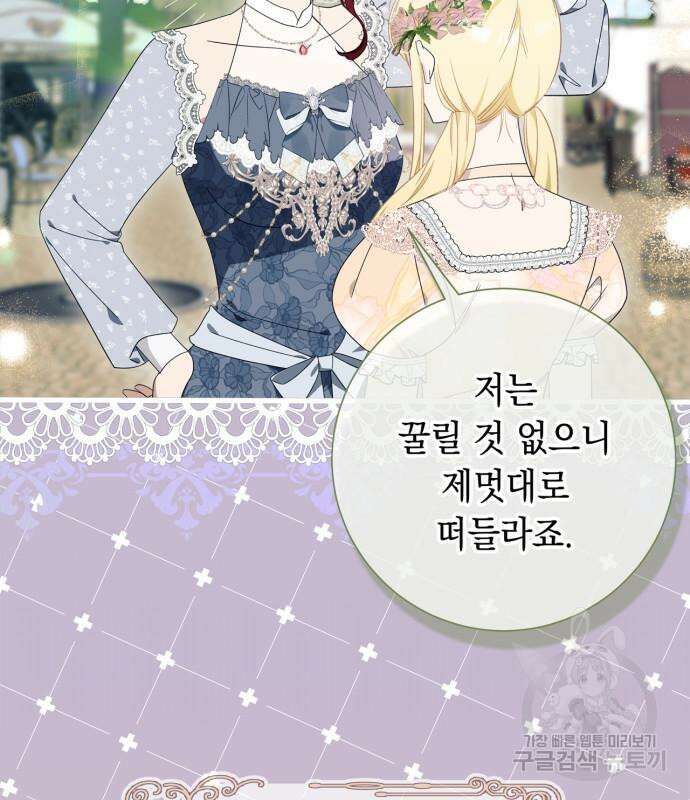흔한 빙의물인 줄 알았다 24화 93