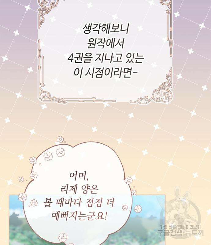 흔한 빙의물인 줄 알았다 24화 94