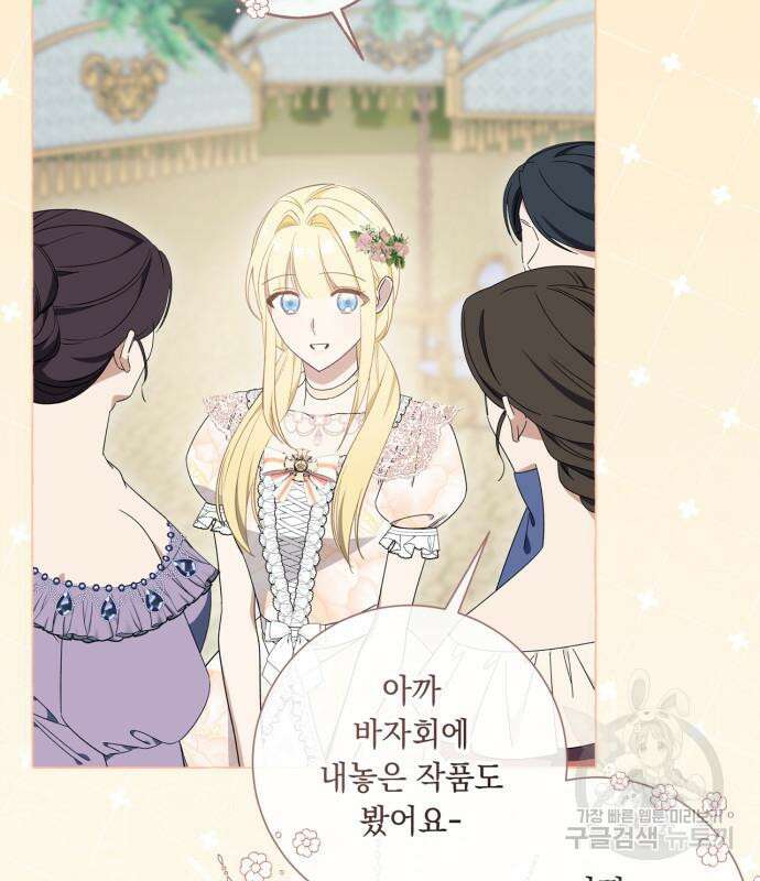흔한 빙의물인 줄 알았다 24화 95