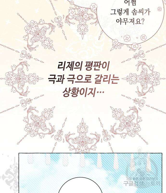 흔한 빙의물인 줄 알았다 24화 96