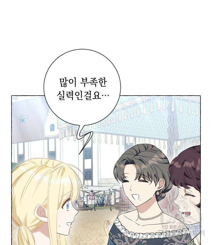 흔한 빙의물인 줄 알았다 24화 99
