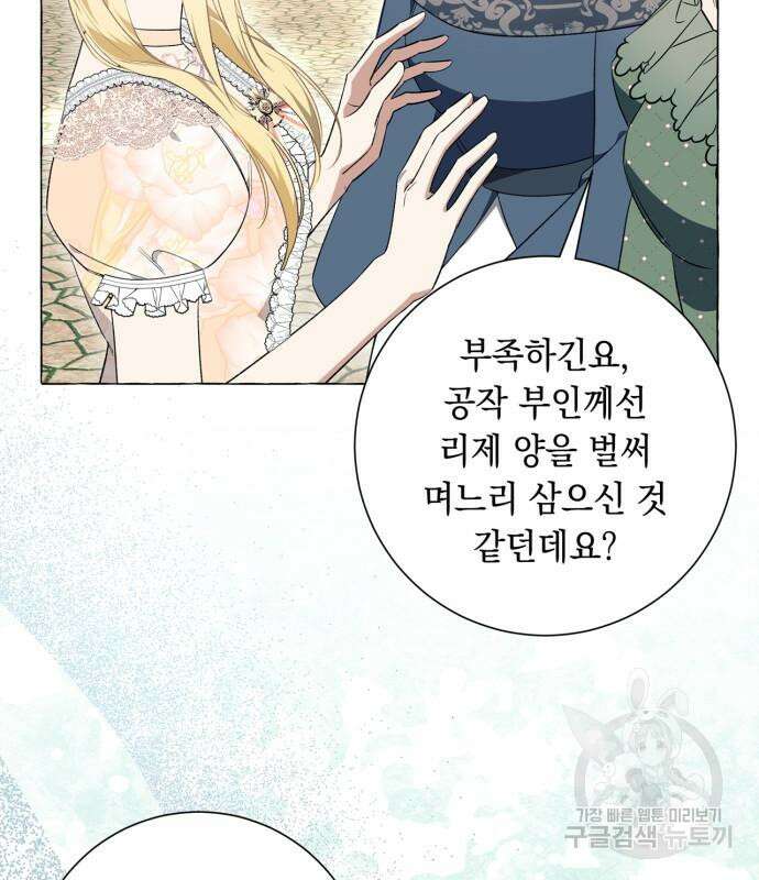 흔한 빙의물인 줄 알았다 24화 100