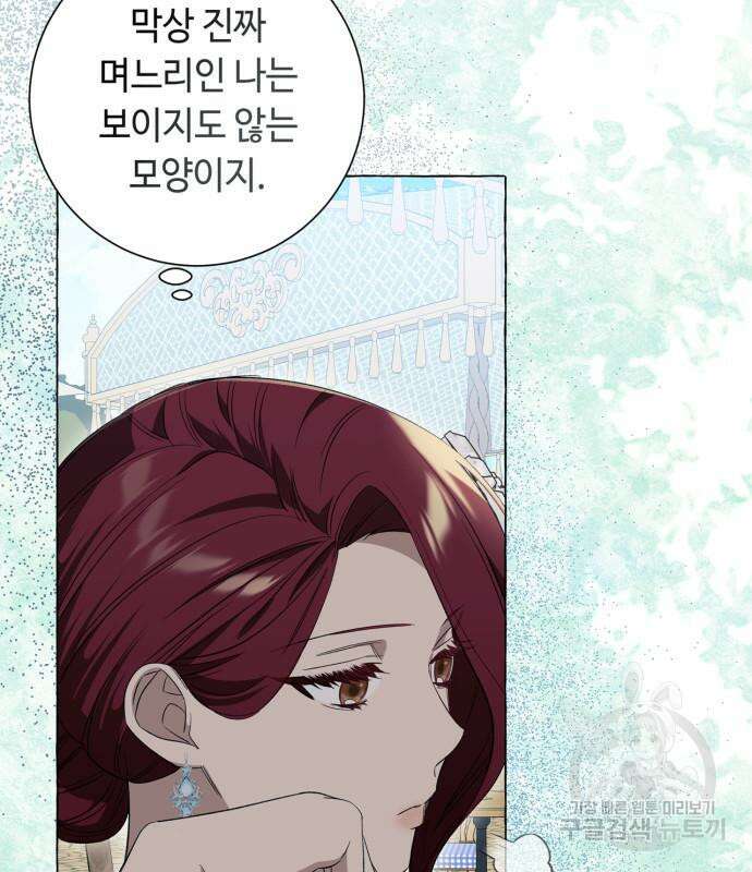 흔한 빙의물인 줄 알았다 24화 101