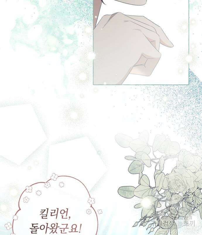 흔한 빙의물인 줄 알았다 24화 103