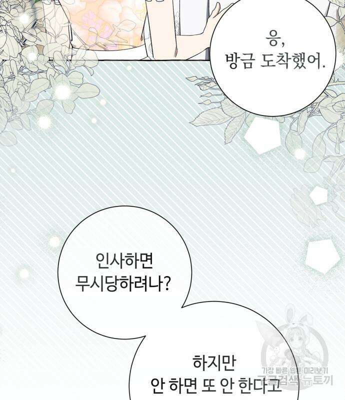 흔한 빙의물인 줄 알았다 24화 105