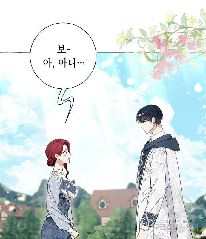 흔한 빙의물인 줄 알았다 24화 109