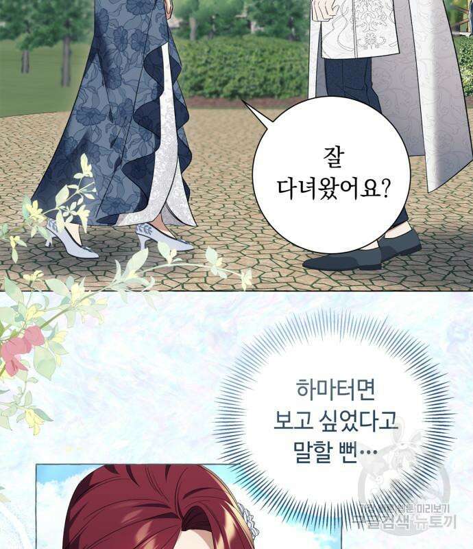 흔한 빙의물인 줄 알았다 24화 110