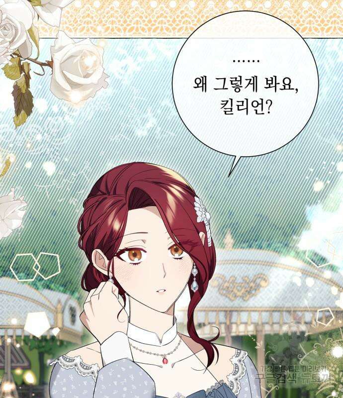 흔한 빙의물인 줄 알았다 24화 113