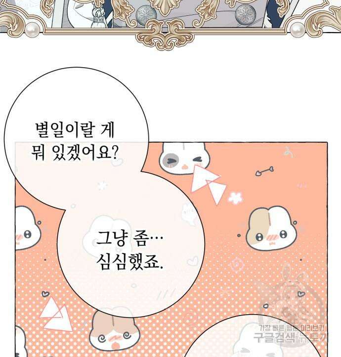 흔한 빙의물인 줄 알았다 24화 117