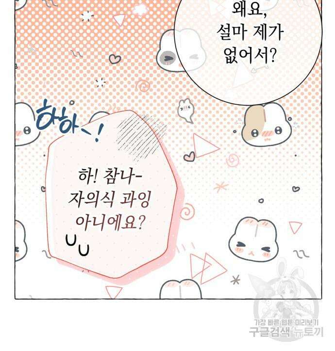 흔한 빙의물인 줄 알았다 24화 118