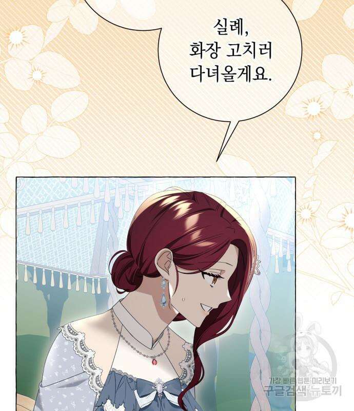 흔한 빙의물인 줄 알았다 24화 121