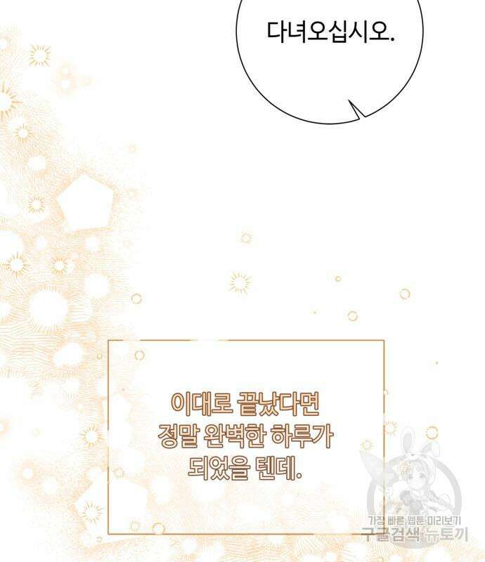 흔한 빙의물인 줄 알았다 24화 123