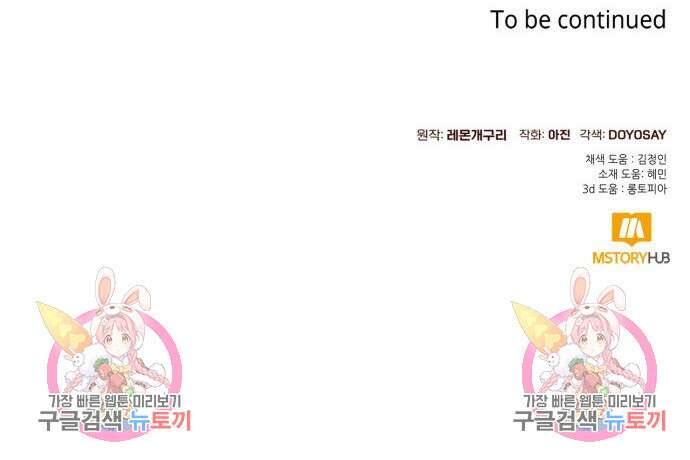 흔한 빙의물인 줄 알았다 24화 132