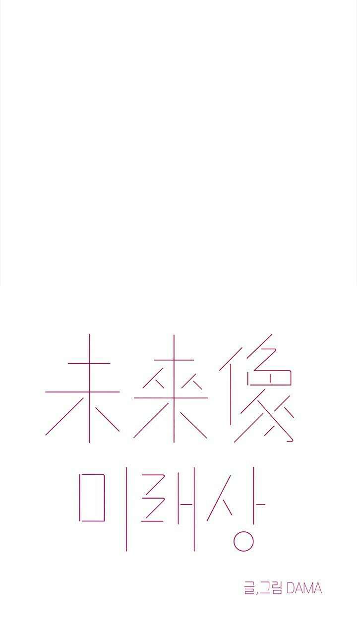 미래상 26화 9