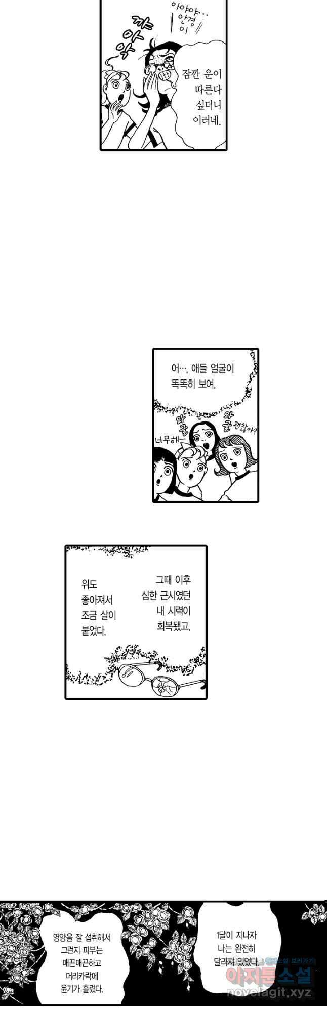 빨간 마스크 괴담 116화 4