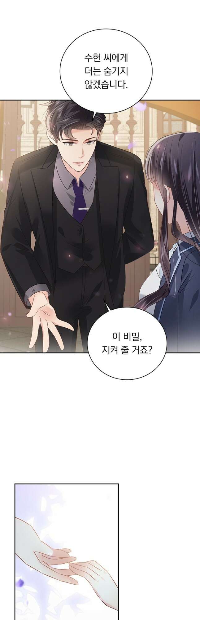 이번 생은 악녀로 살겠습니다 197화 3