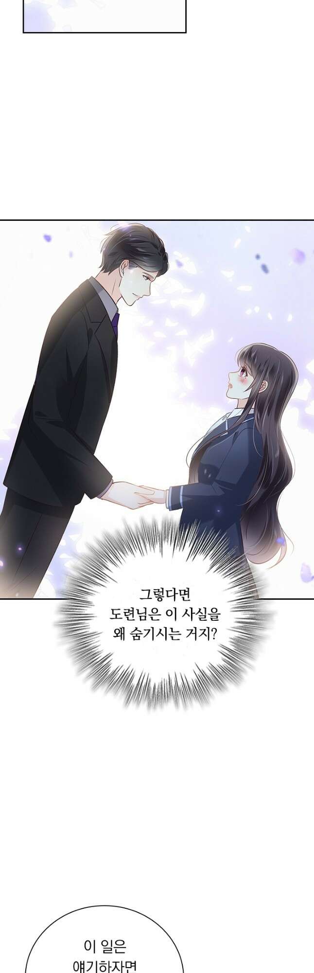 이번 생은 악녀로 살겠습니다 197화 4