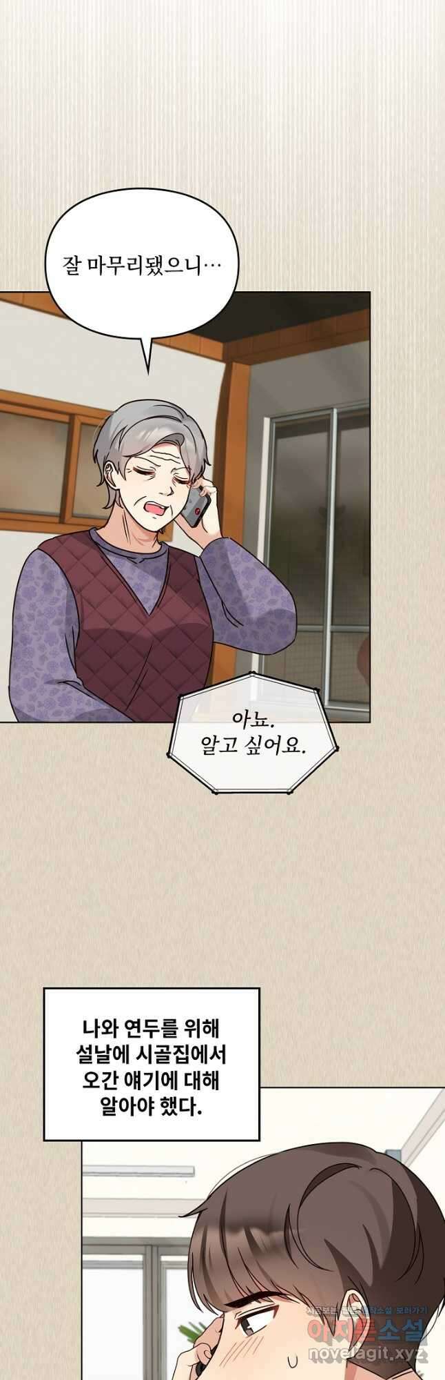 딸 바보가 되었습니다 120화 2