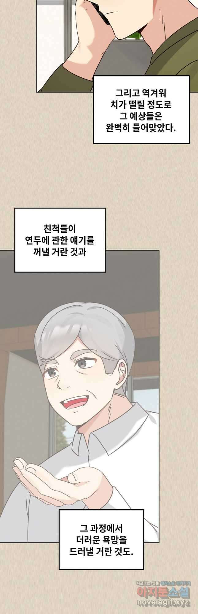 딸 바보가 되었습니다 120화 3