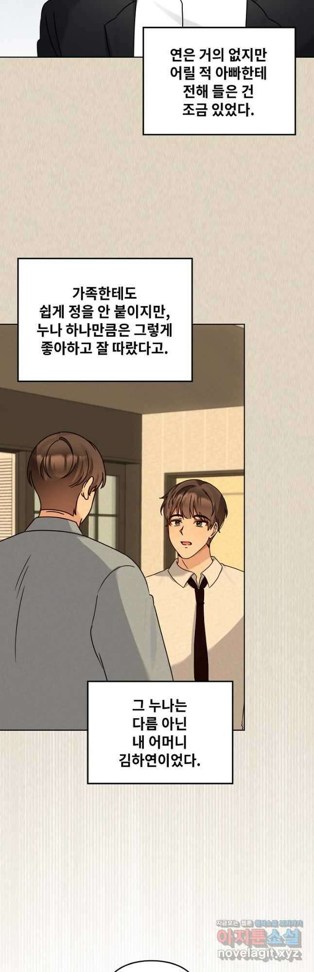딸 바보가 되었습니다 120화 5