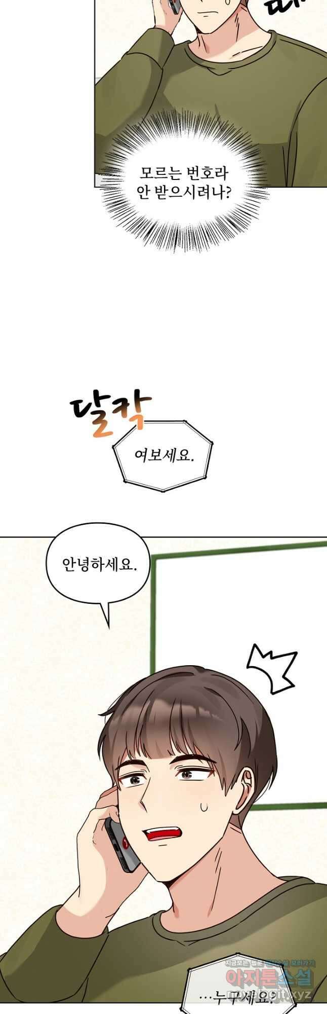 딸 바보가 되었습니다 120화 7