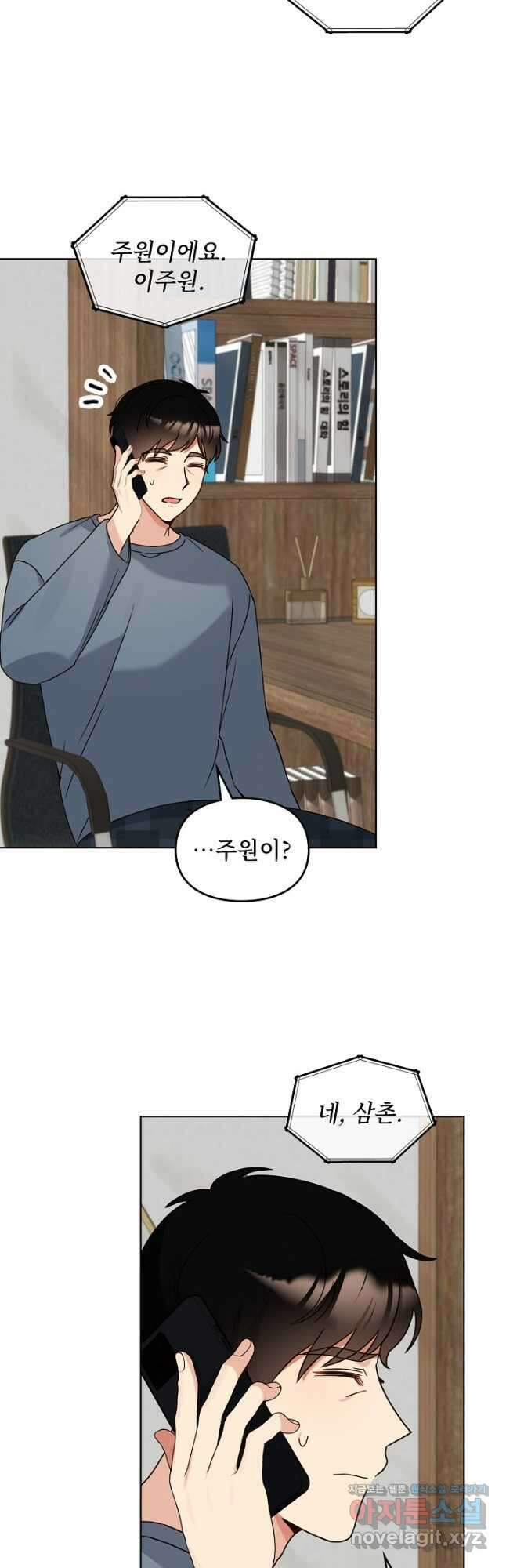 딸 바보가 되었습니다 120화 8