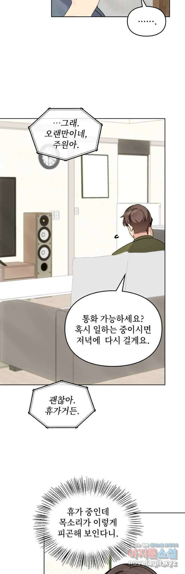 딸 바보가 되었습니다 120화 9