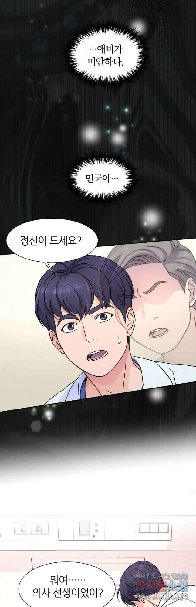 만렙 닥터 리턴즈 24화 9