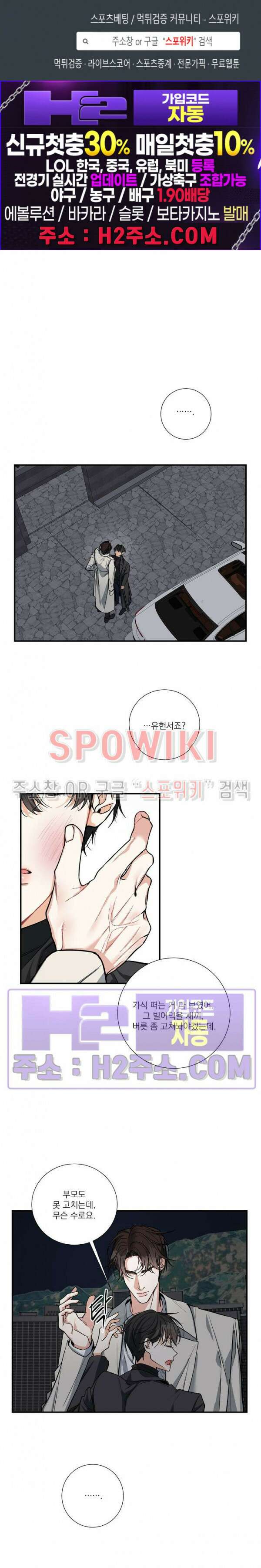 사냥의 밤 14화 1