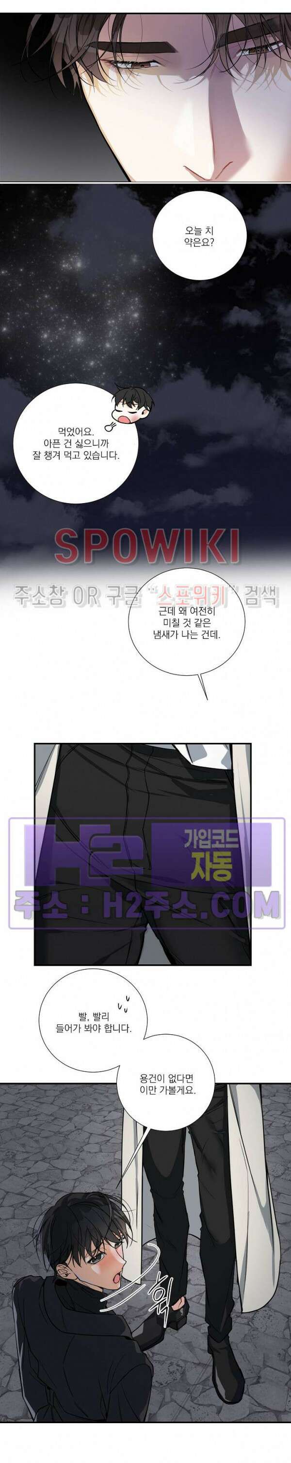 사냥의 밤 14화 2