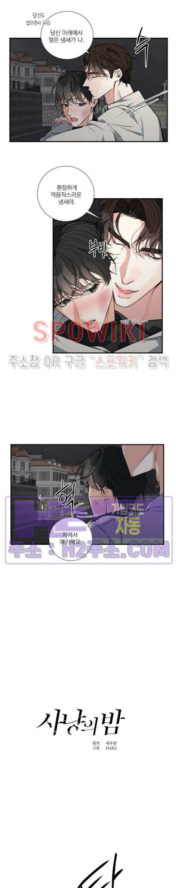 사냥의 밤 14화 3