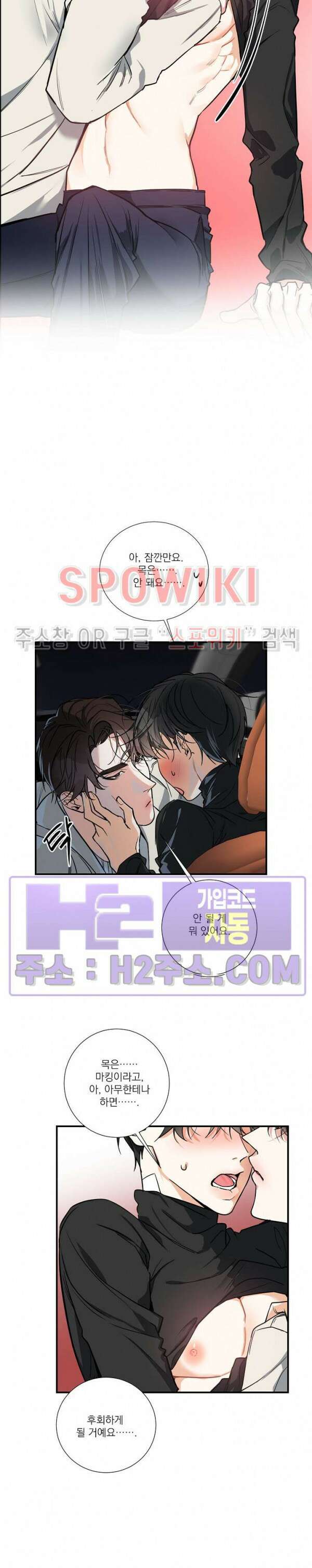 사냥의 밤 14화 7