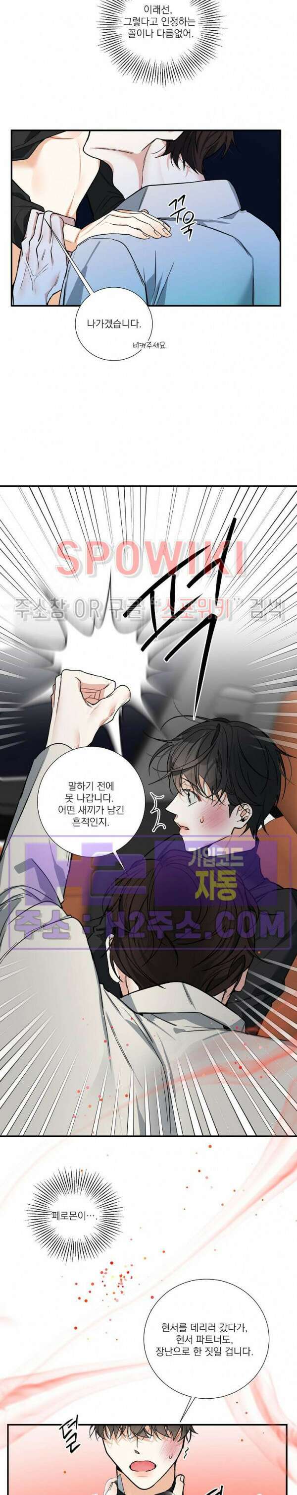 사냥의 밤 14화 12