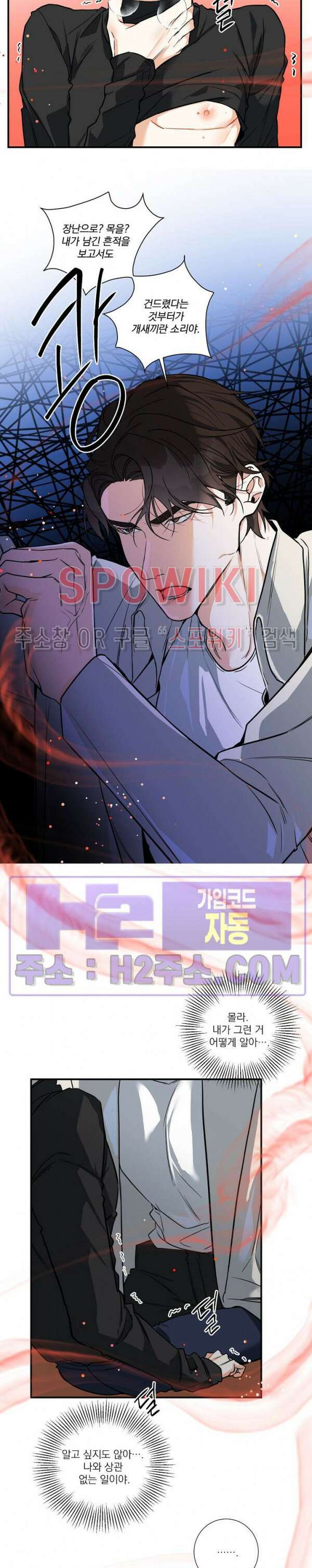 사냥의 밤 14화 13