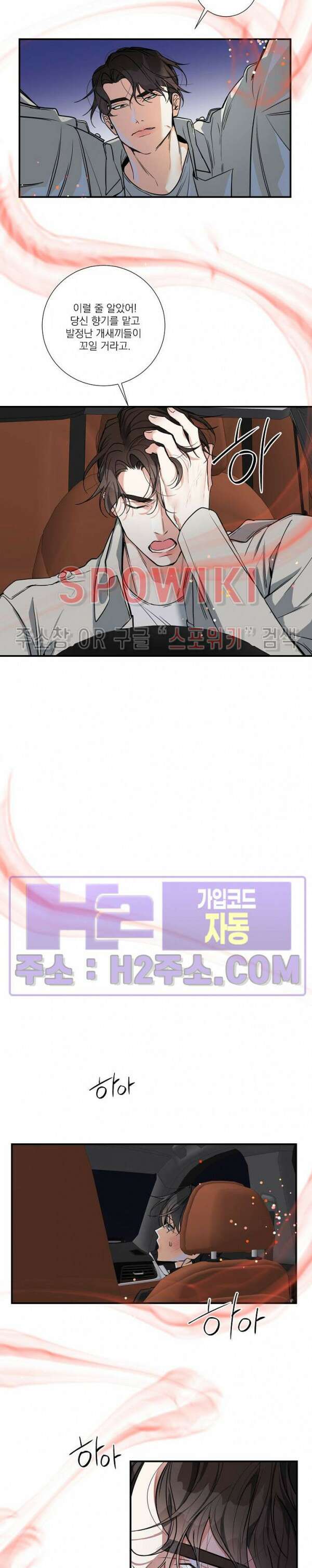 사냥의 밤 14화 14