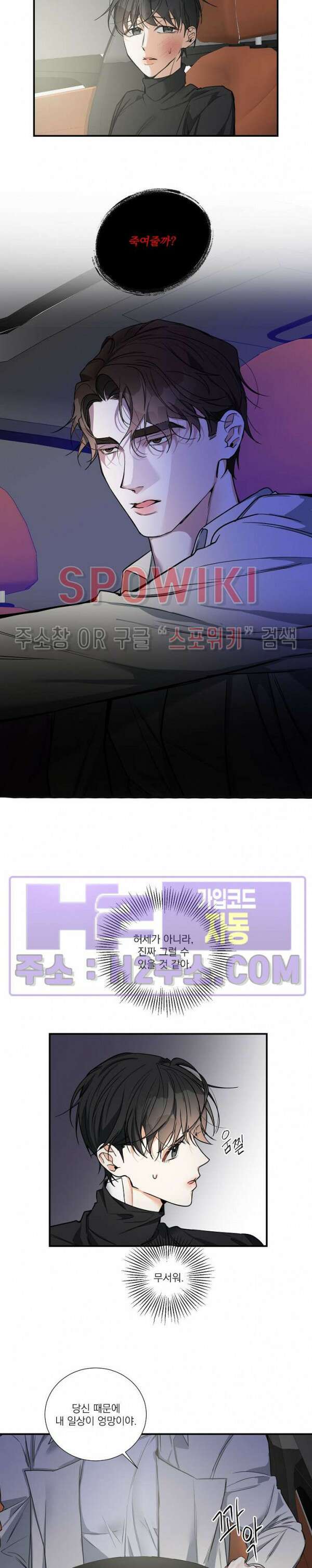사냥의 밤 14화 16