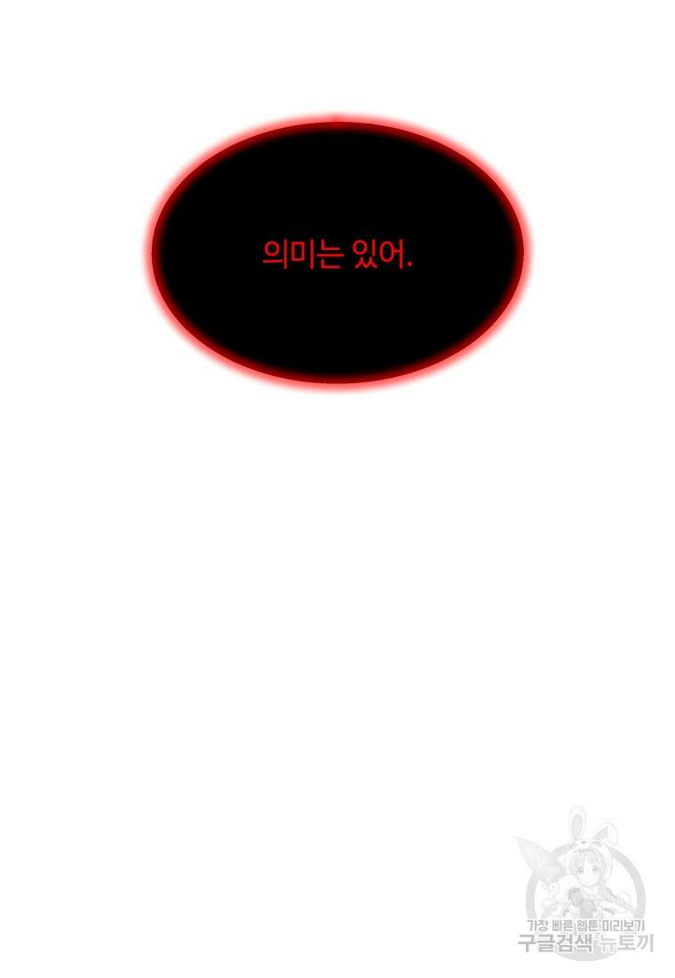 업데이터 135화 12