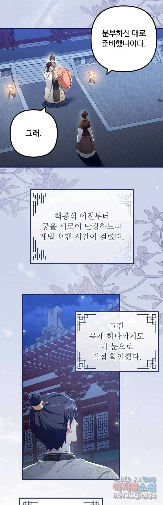 꽃잎을 여미다 24화 2