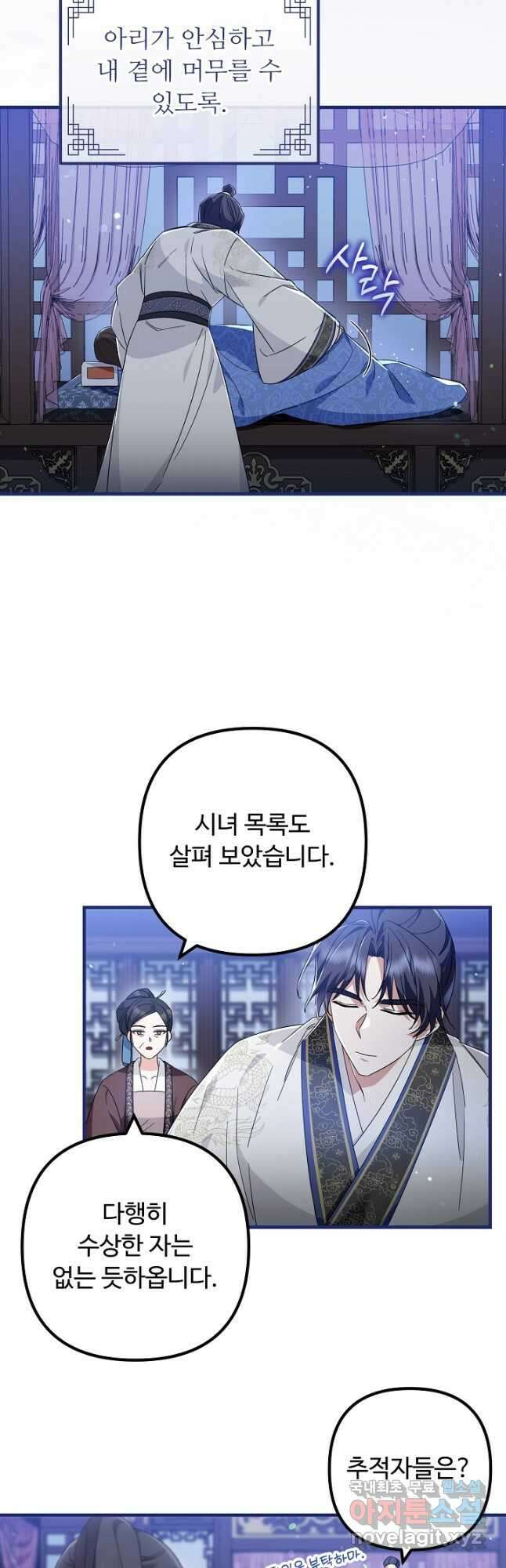 꽃잎을 여미다 24화 3