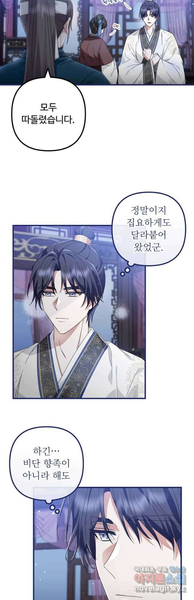꽃잎을 여미다 24화 4