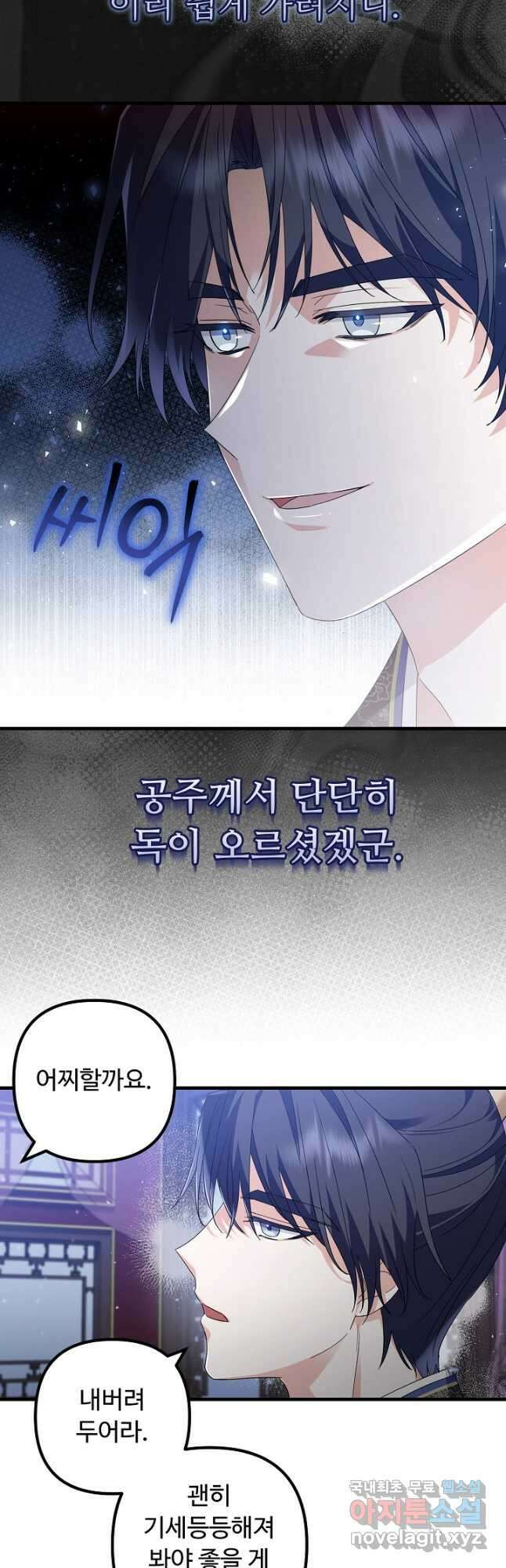 꽃잎을 여미다 24화 7