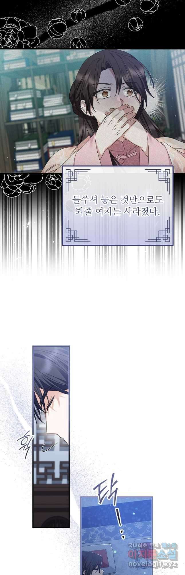 꽃잎을 여미다 24화 9