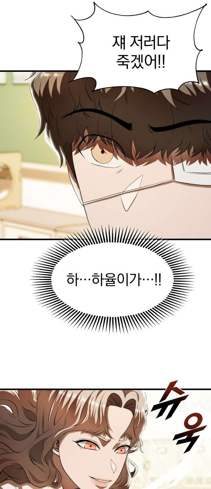 옥타곤 리벤지 3화 4