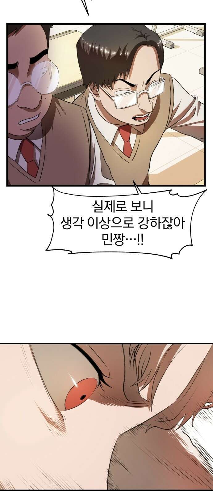 옥타곤 리벤지 3화 10