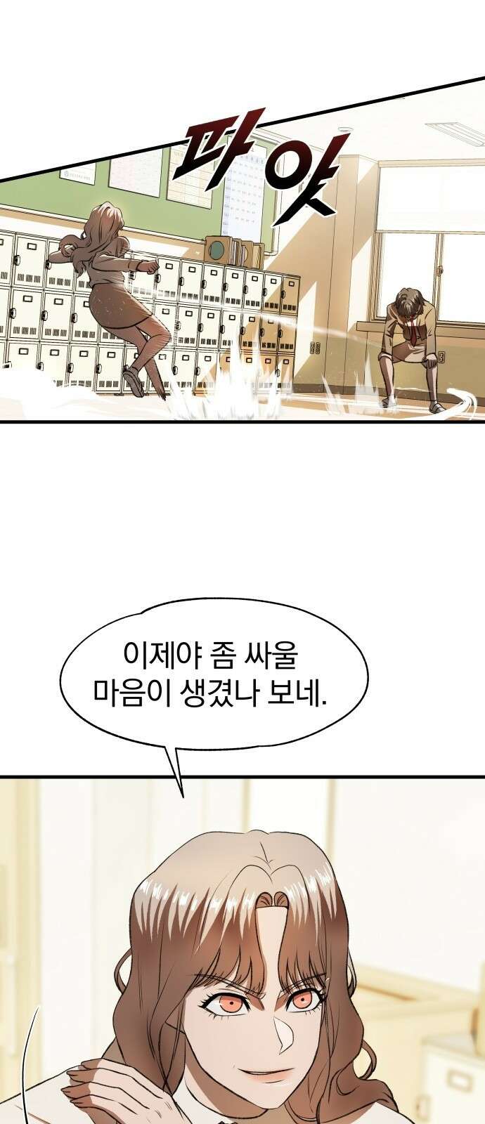 옥타곤 리벤지 3화 14
