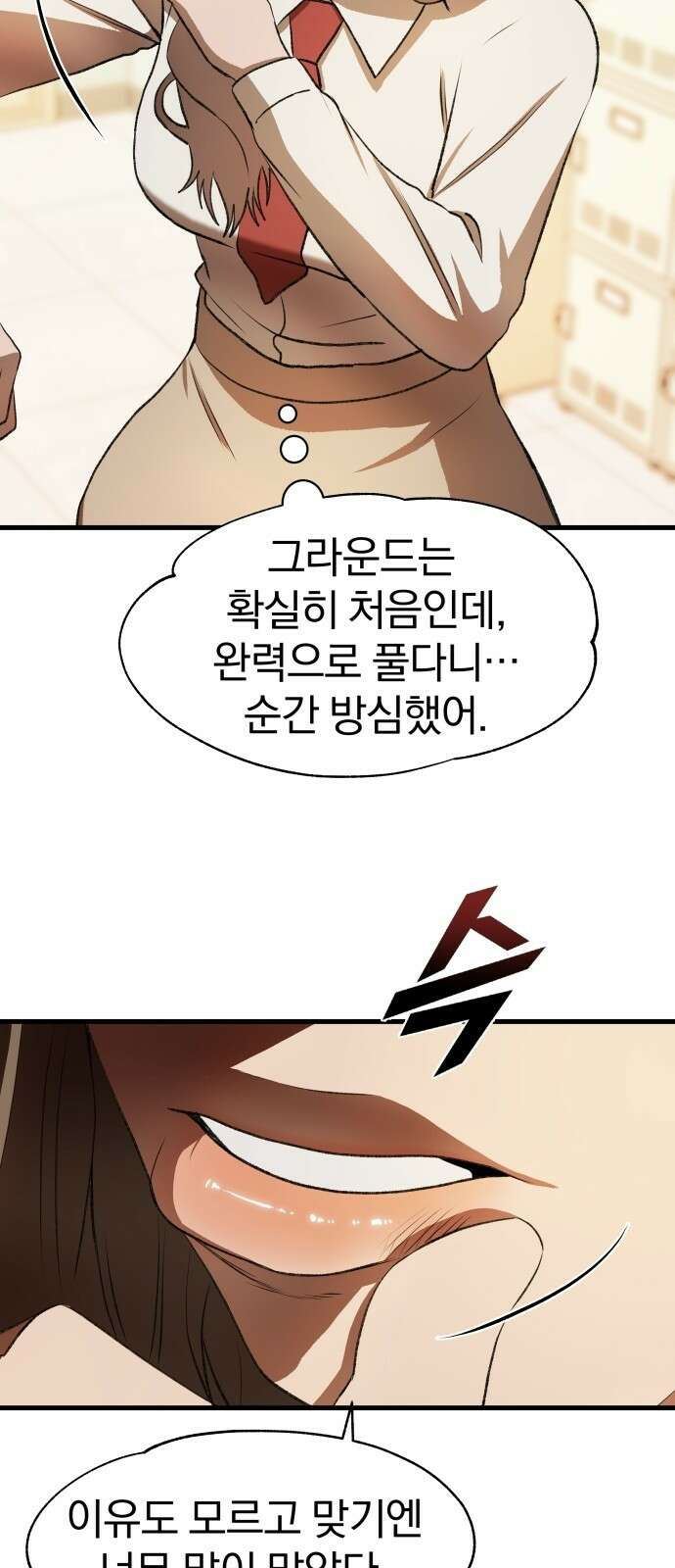옥타곤 리벤지 3화 15