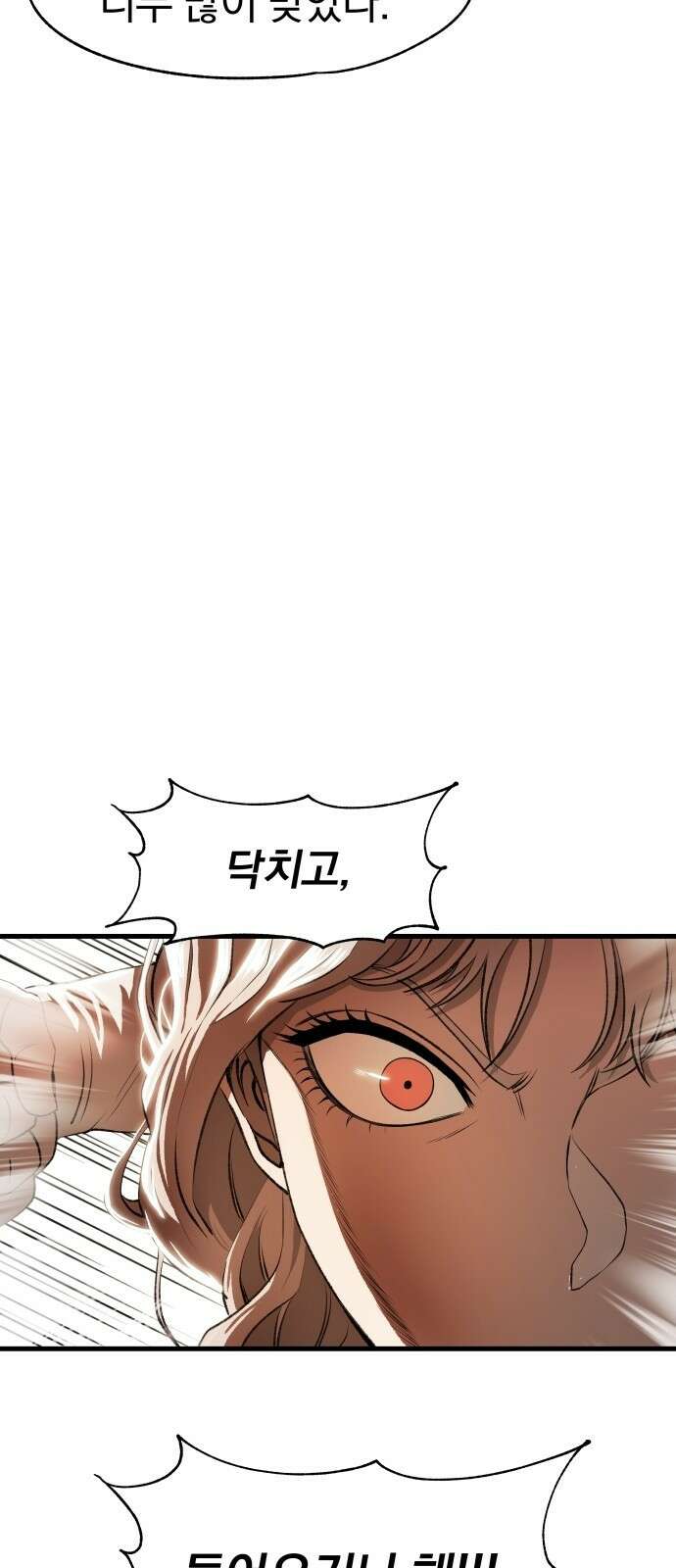 옥타곤 리벤지 3화 16